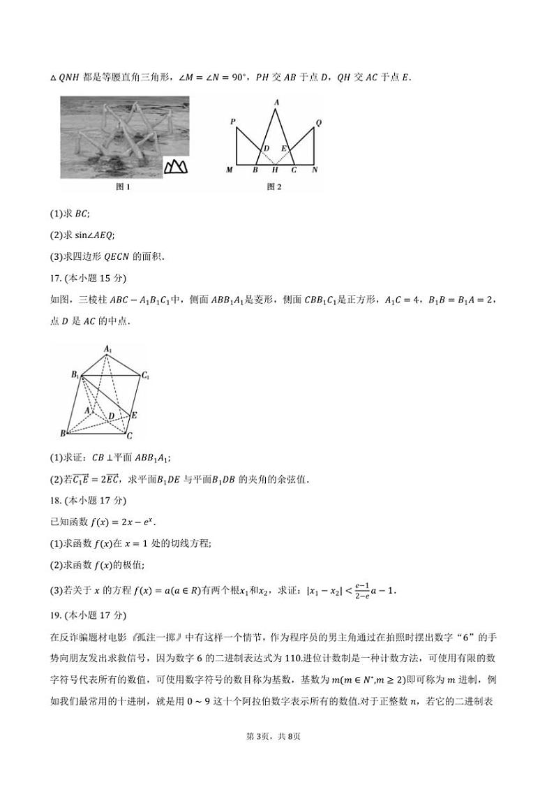2025届安徽省蚌埠市高三上(一)教学质量检查考试(1月)数学试卷(蚌埠[高考]一模)(含答案)第3页