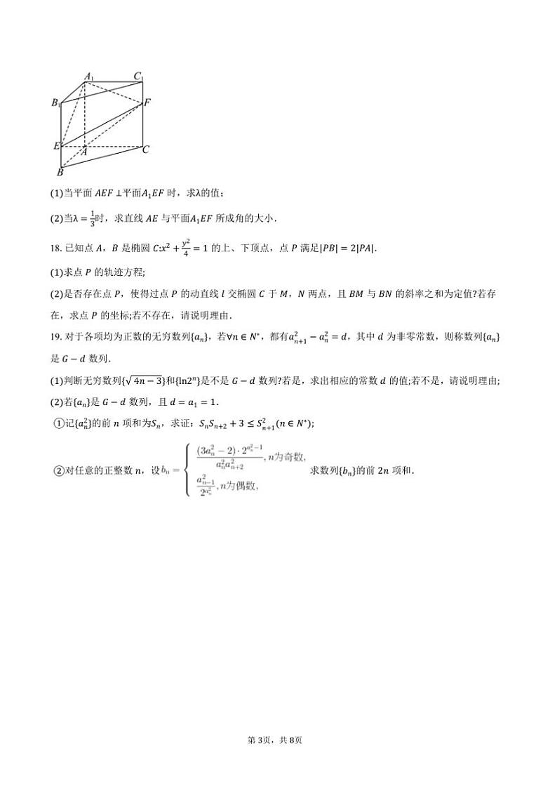 2024～2025学年陕西省榆林市八校联考(月考)高二上期末数学试卷(含答案)第3页