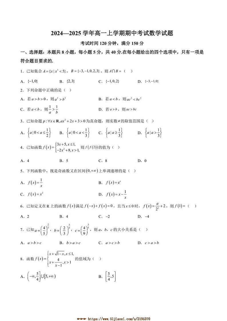 2024～2025学年甘肃省酒泉市金塔县等4地高一上期中数学试卷(含解析)第1页