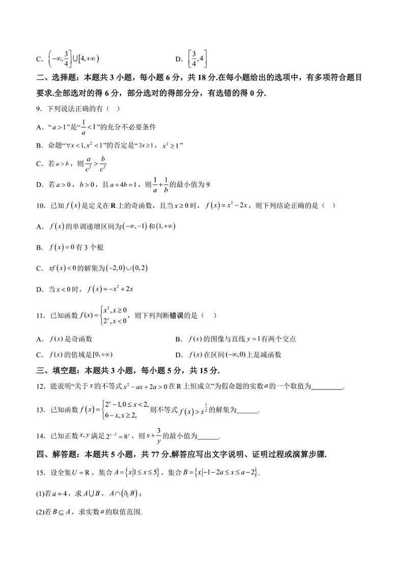 2024～2025学年甘肃省酒泉市金塔县等4地高一上期中数学试卷(含解析)第2页