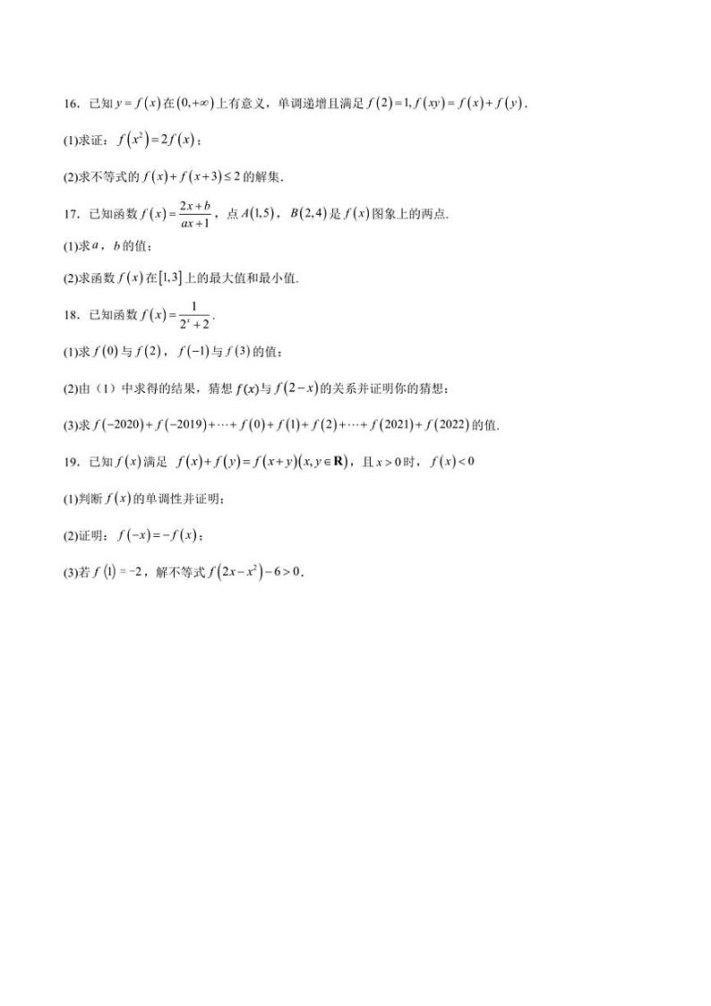 2024～2025学年甘肃省酒泉市金塔县等4地高一上期中数学试卷(含解析)第3页