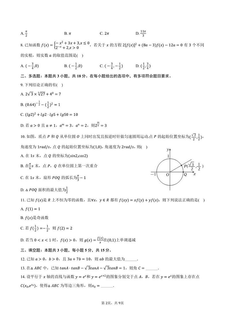 2024～2025学年河南省郑州市中牟县高一上期末数学试卷(含答案)第2页