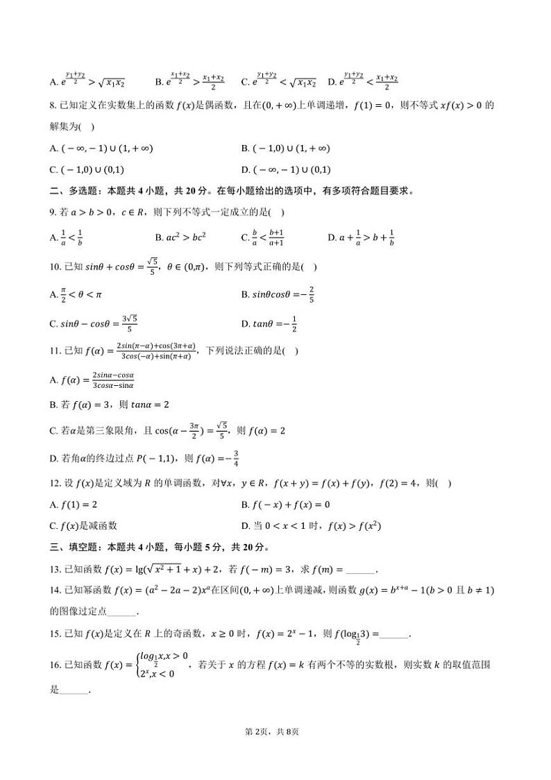 2024～2025学年内蒙古西部地区高一上期末数学试卷(含答案)第2页