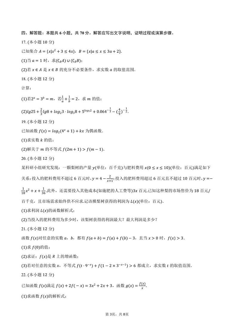 2024～2025学年内蒙古西部地区高一上期末数学试卷(含答案)第3页