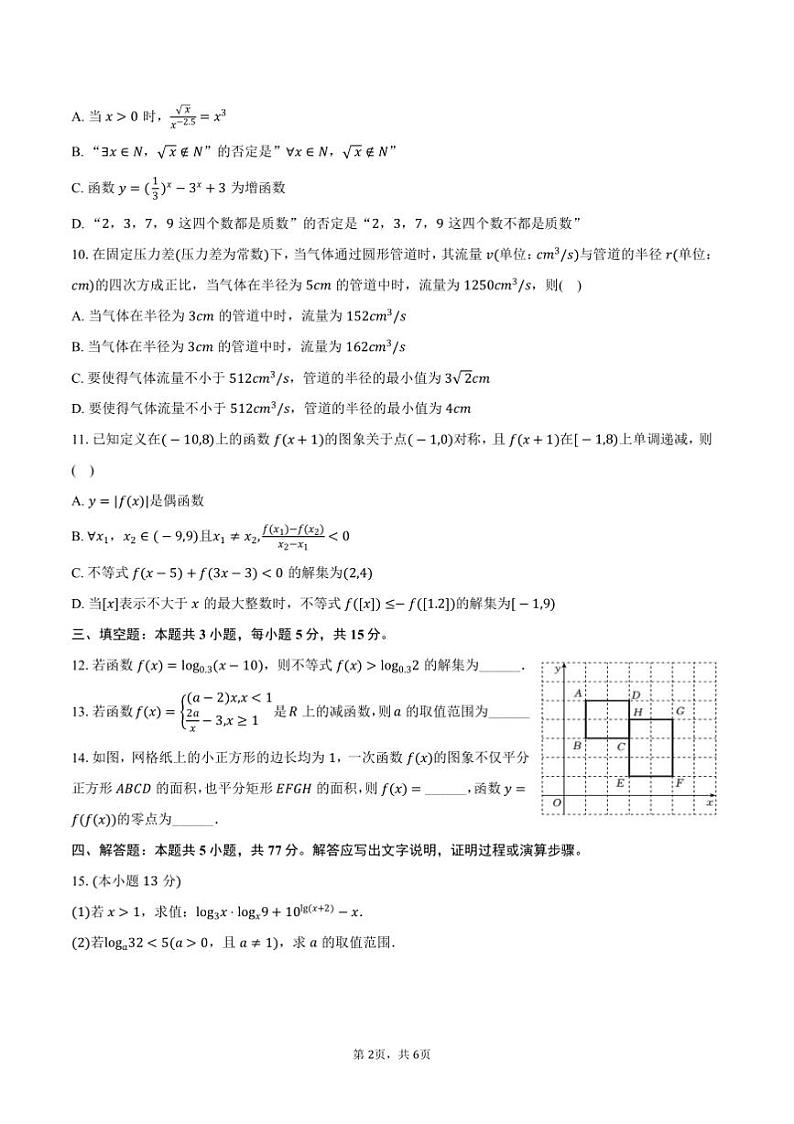 2024～2025学年青海省名校高一上期末数学试卷(含答案)第2页