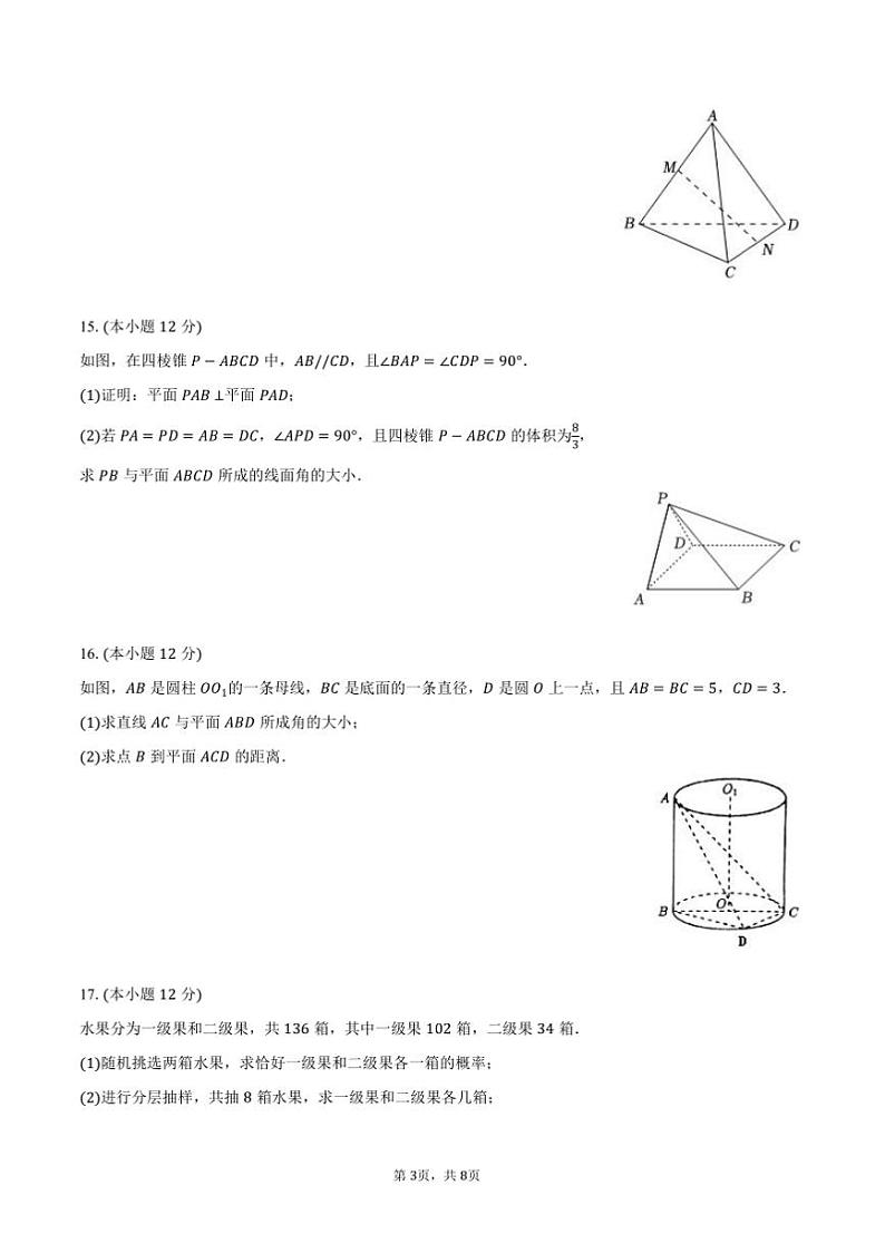 2024～2025学年海市静安区风华中学高二上(上)期末数学试卷(含答案)第3页