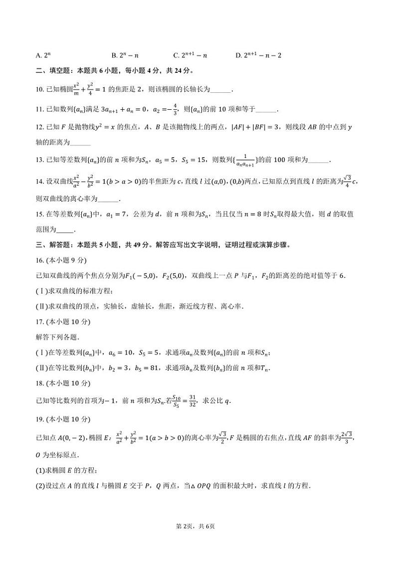 2024～2025学年天津市河西区高二上期末数学试卷(含答案)第2页