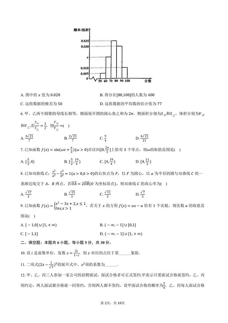 2024～2025学年天津市耀华中学高三上(三)月考数学试卷(1月份)(含答案)第2页