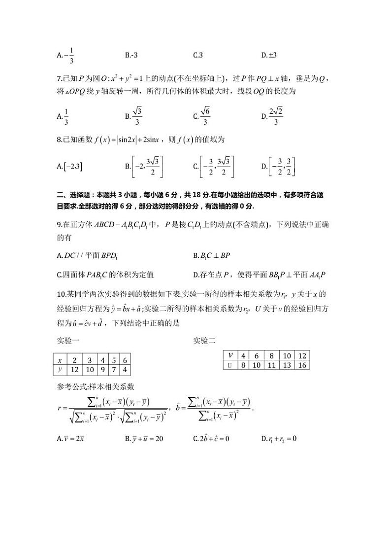 2025年合肥市高三上(一)教学月考数学试卷(含解析)第2页
