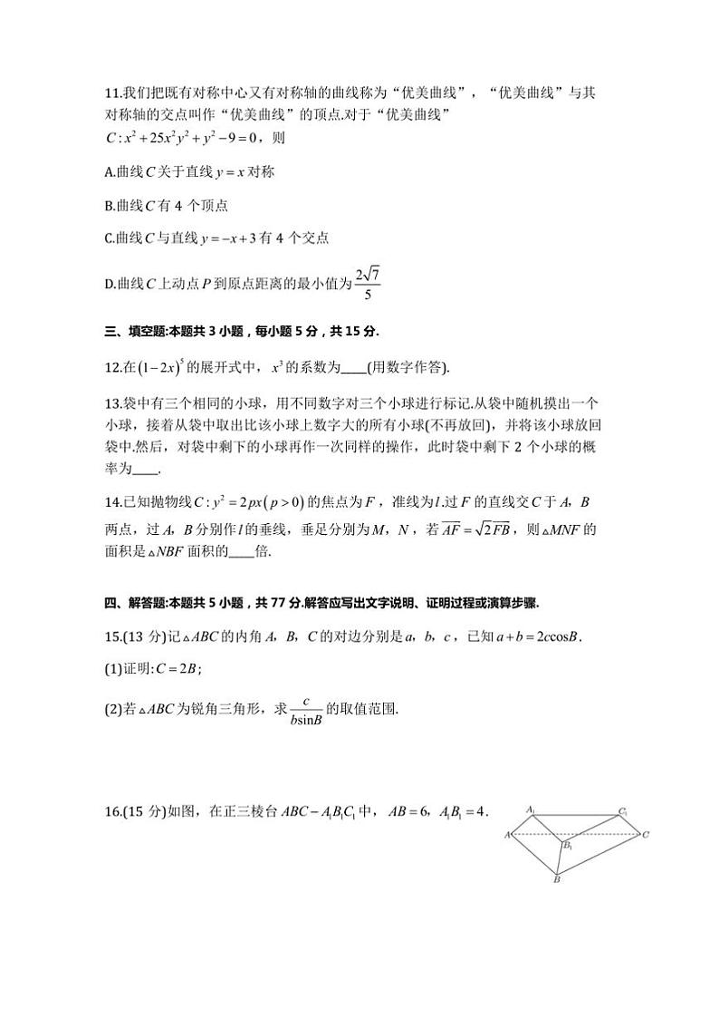 2025年合肥市高三上(一)教学月考数学试卷(含解析)第3页