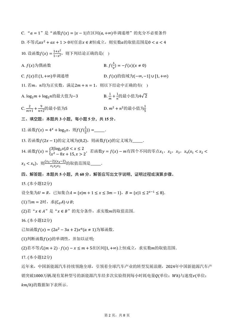 2024～2025学年江西省赣州市高一上1月期末数学试卷(含答案)第2页