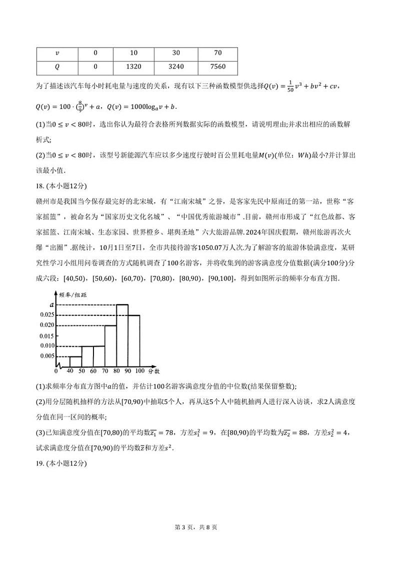 2024～2025学年江西省赣州市高一上1月期末数学试卷(含答案)第3页