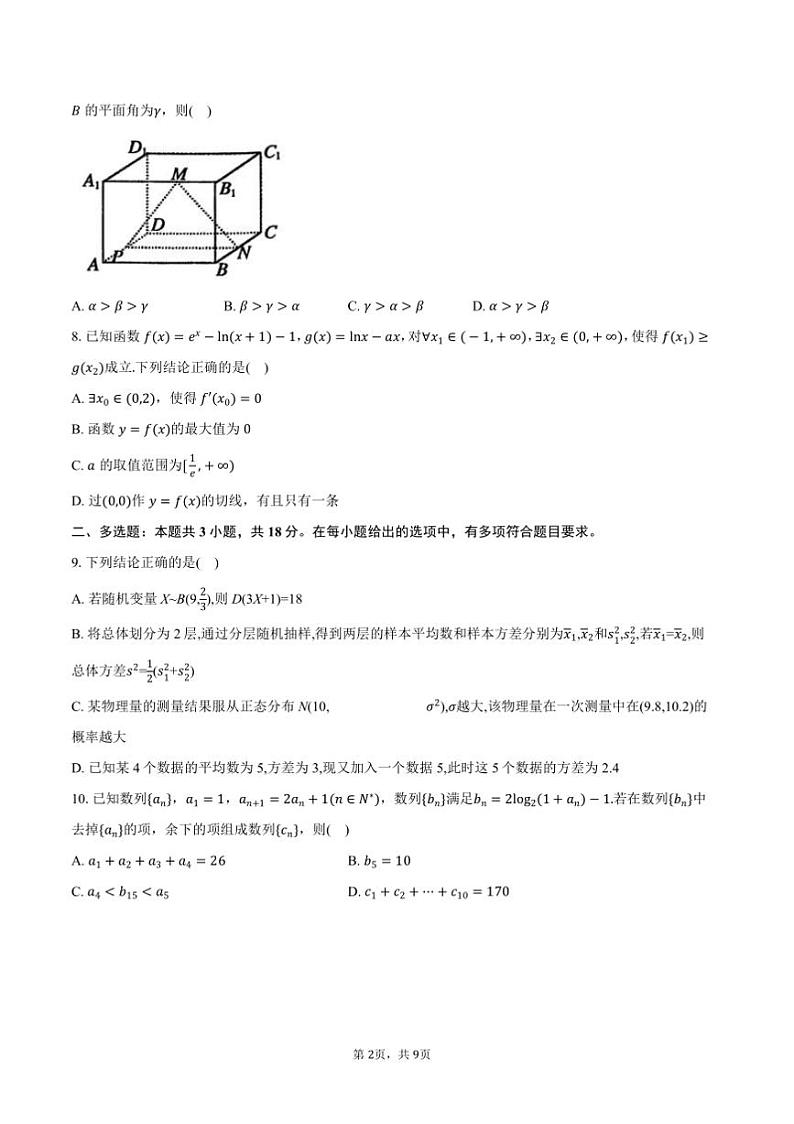 2025届河南省郑州市高三上(一)质量预测月考数学试卷(含答案)第2页