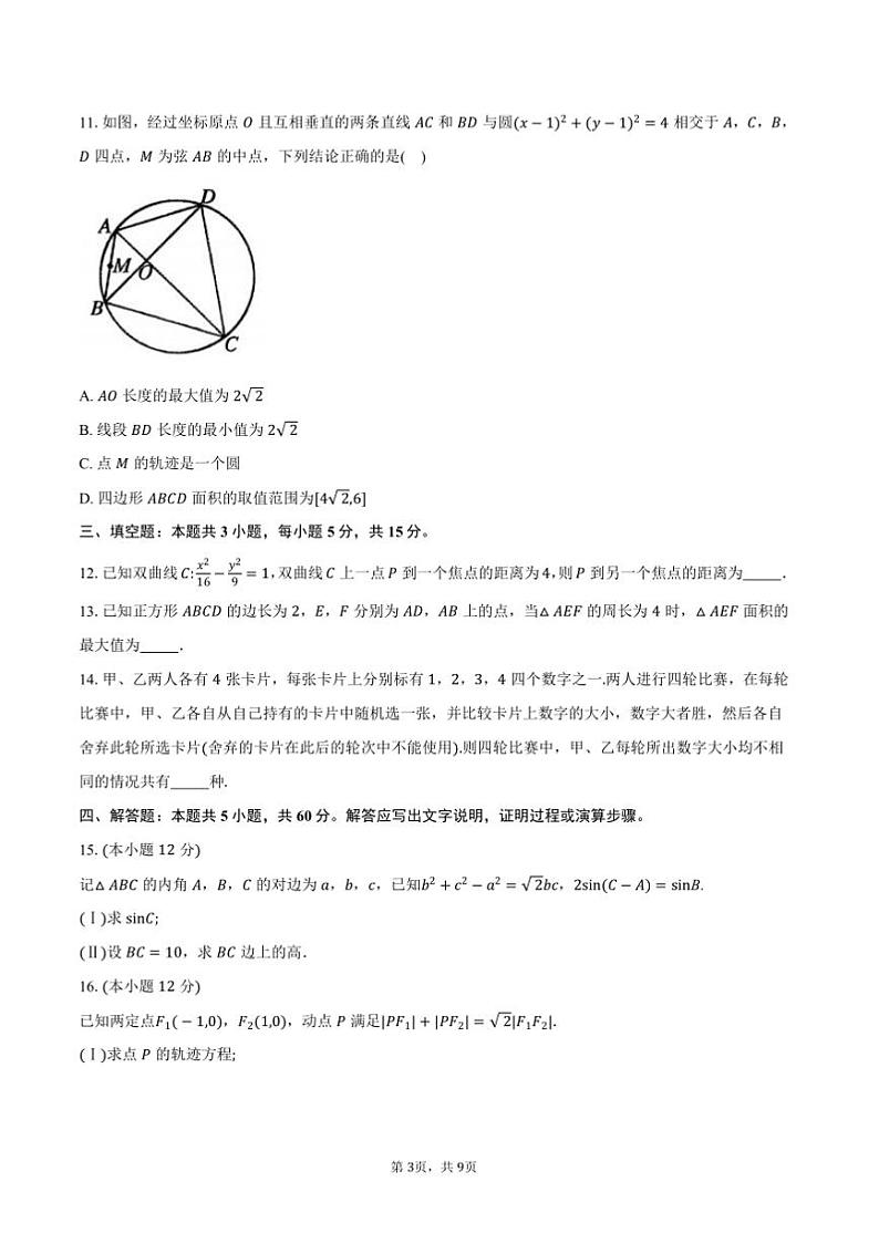 2025届河南省郑州市高三上(一)质量预测月考数学试卷(含答案)第3页