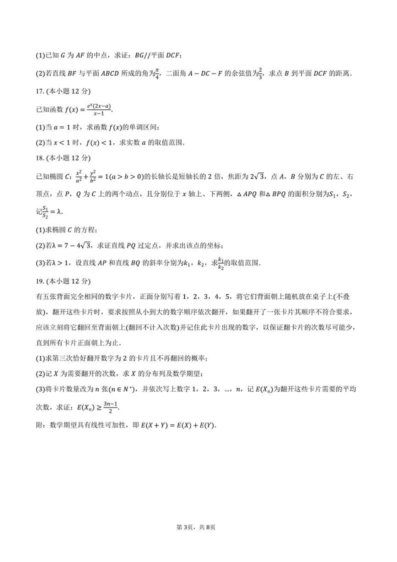 2025届湖北省武汉市武昌区高三上期末月考数学试卷(含答案)第3页