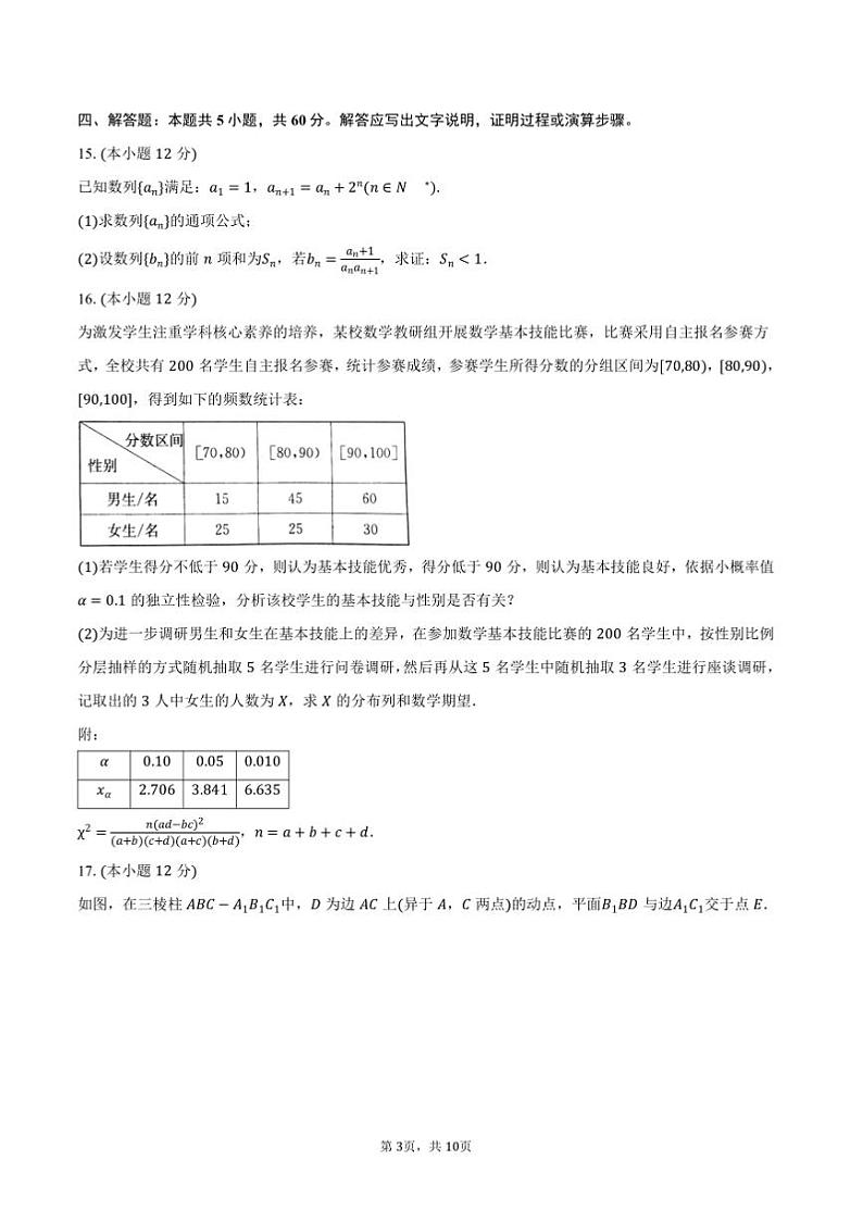 湖南省娄底市高三上1月期末教学月考数学试卷(含答案)第3页