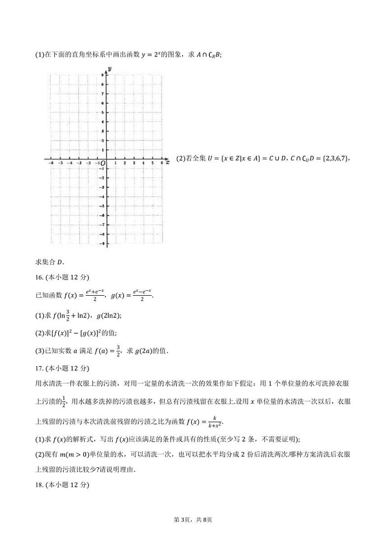2024～2025学年广东省东莞市高一上期末教学质量检查数学试卷(含答案)第3页