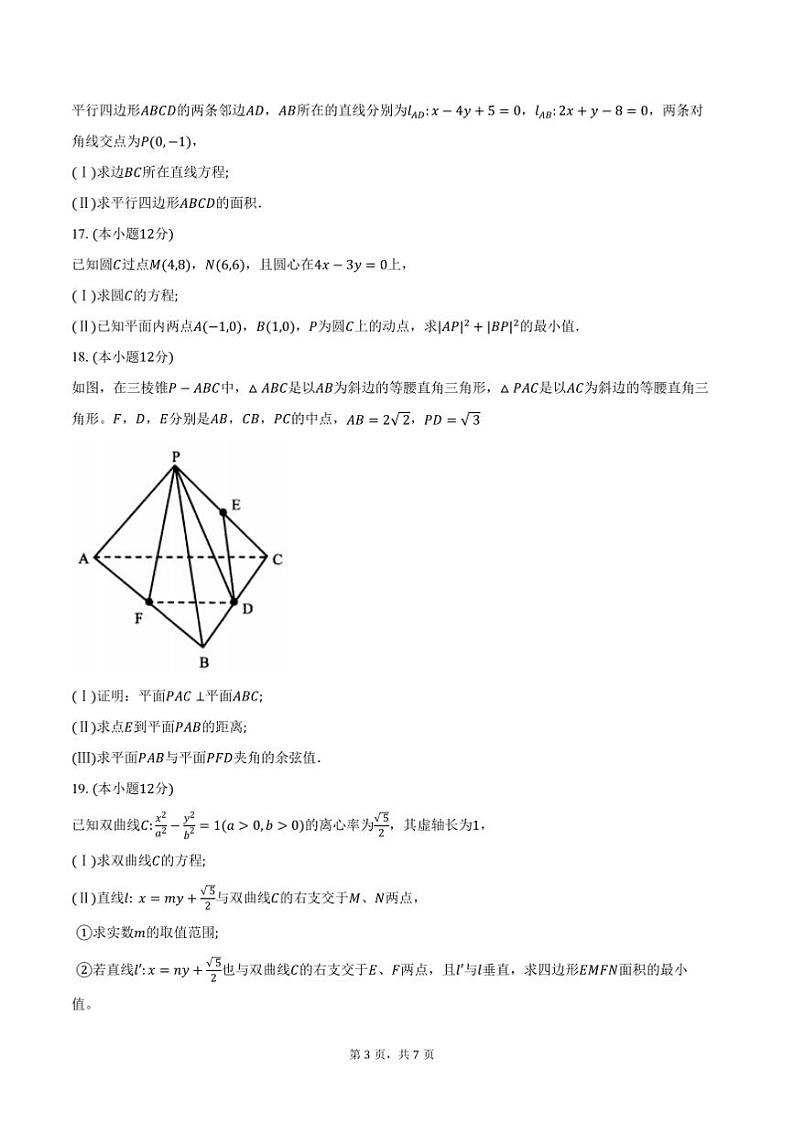 2024～2025学年河北省石家庄市高二上期末教学月考数学试卷(含答案)第3页