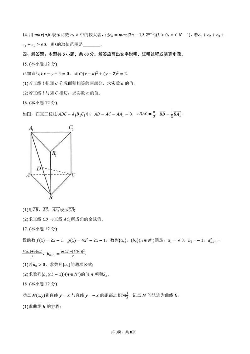 2024～2025学年浙江省台州市高二上期末质量评估数学试卷(含答案)第3页