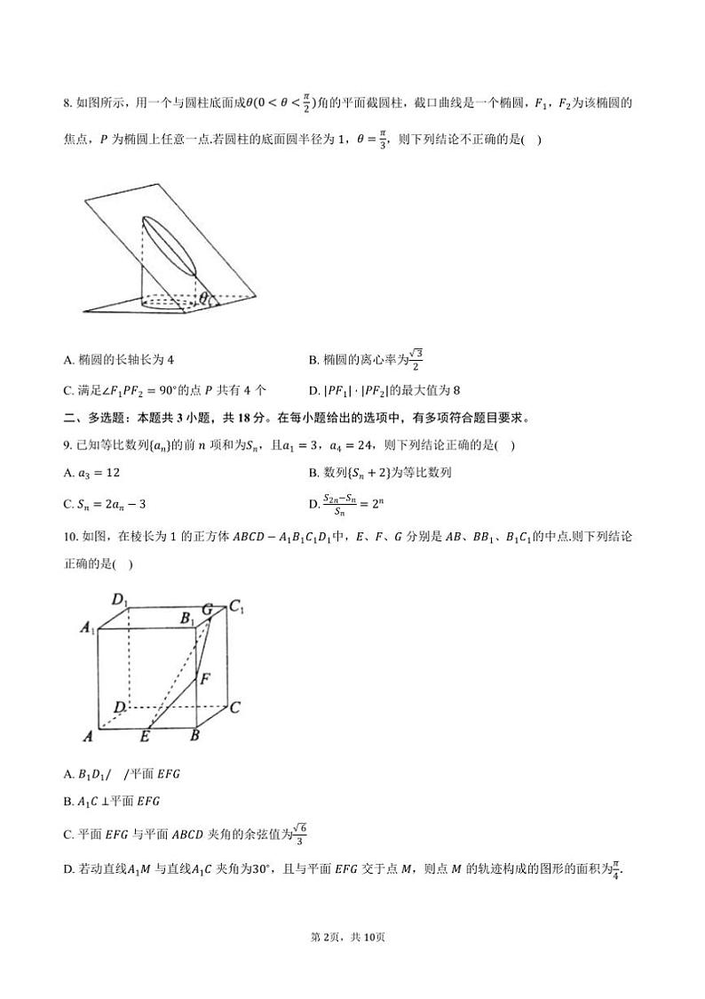 2024～2025学年山东省滨州市高二上1月期末数学试卷(含答案)第2页