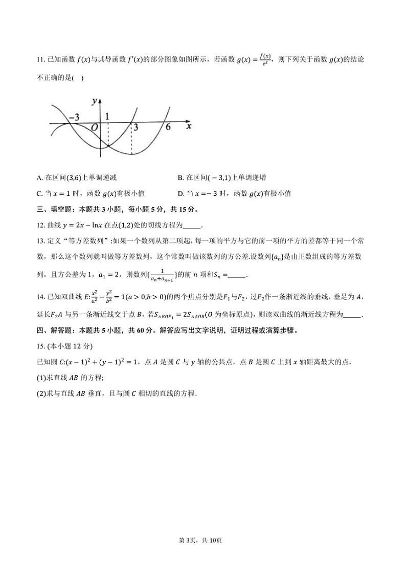2024～2025学年山东省滨州市高二上1月期末数学试卷(含答案)第3页