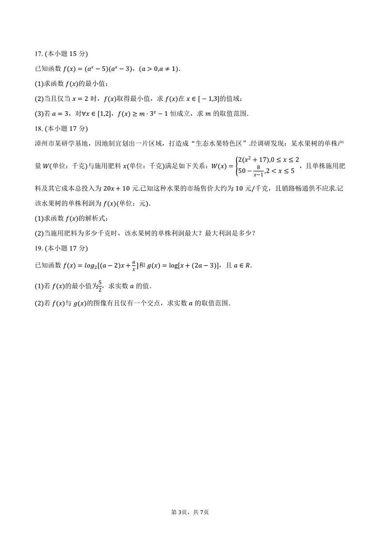 2024～2025学年广东省深圳市宝安区高一上期末数学试卷(含答案)第3页