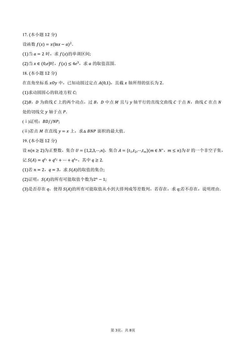 2025届金科大联考(月考)高三上1月考数学试卷(含答案)第3页