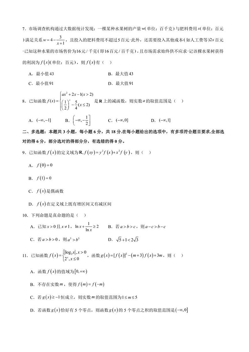2024～2025学年四川省泸州高级中学高一上期末测试数学试卷(含答案)第2页