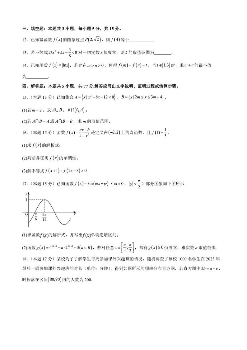 2024～2025学年四川省泸州高级中学高一上期末测试数学试卷(含答案)第3页
