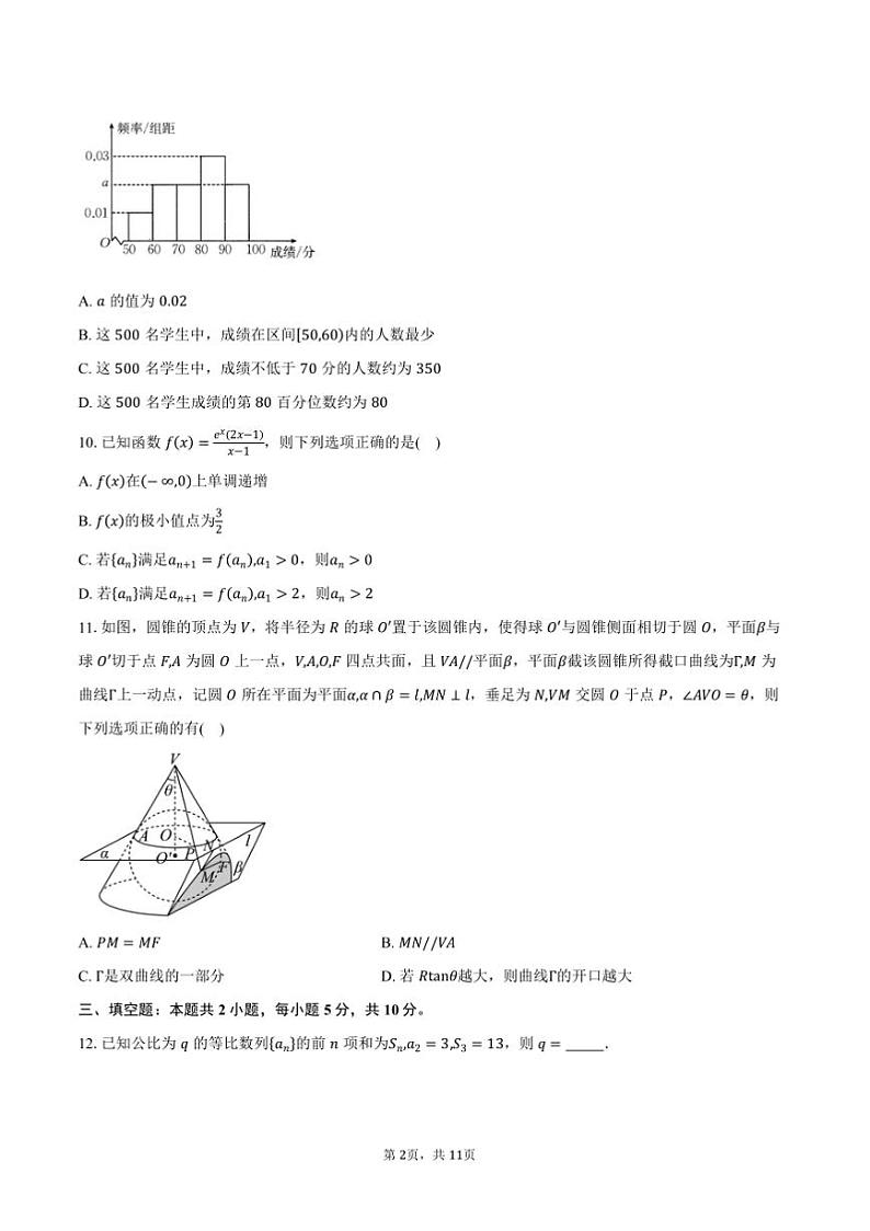 2025届安徽省阜阳市高三上期末教学质量统测数学试卷(含答案)第2页
