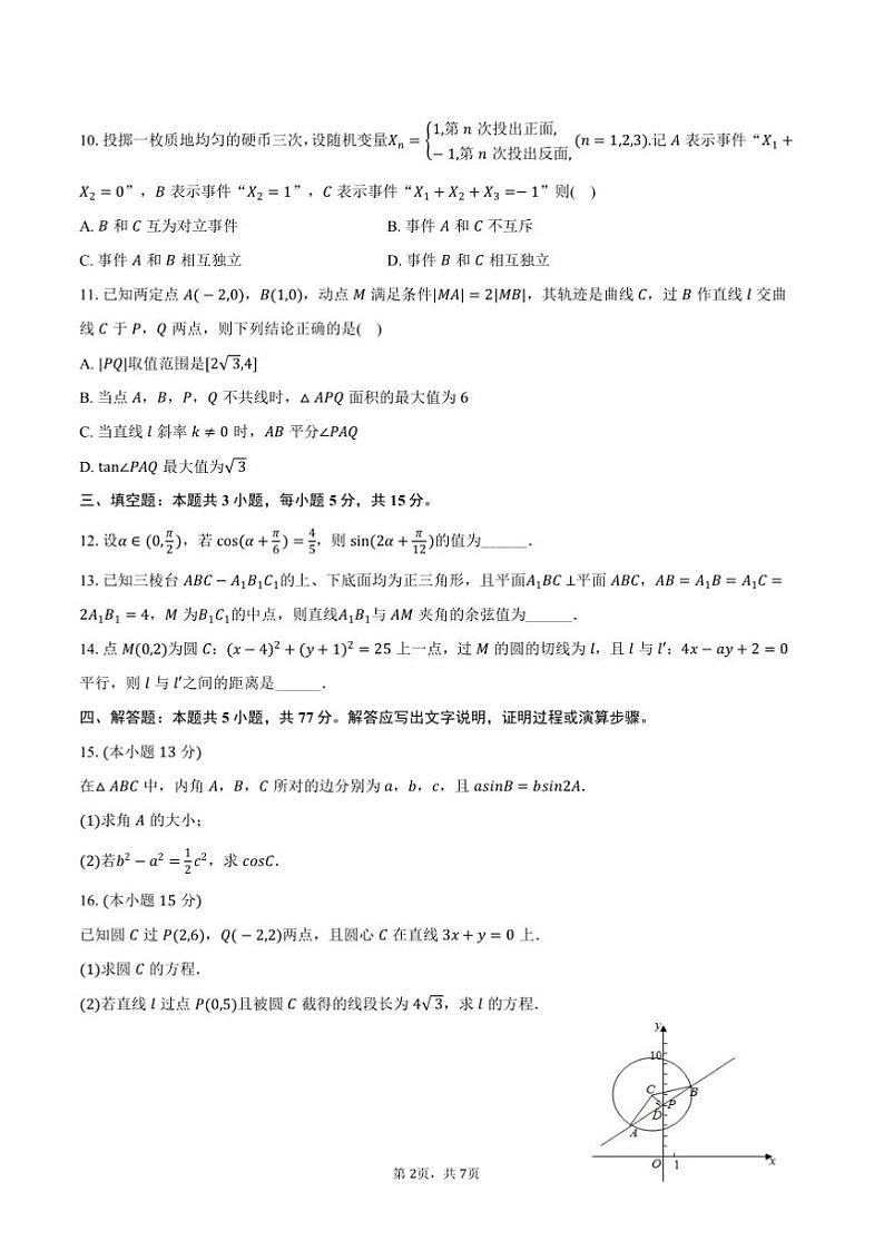 2024～2025学年广东省阳江市高新区高二上期末数学试卷(含答案)第2页