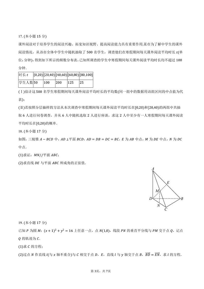 2024～2025学年广东省阳江市高新区高二上期末数学试卷(含答案)第3页