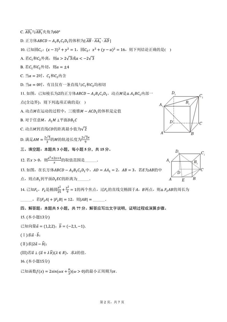 2024～2025学年黑龙江省哈尔滨市东方红中学高二上期末数学试卷(含答案)第2页