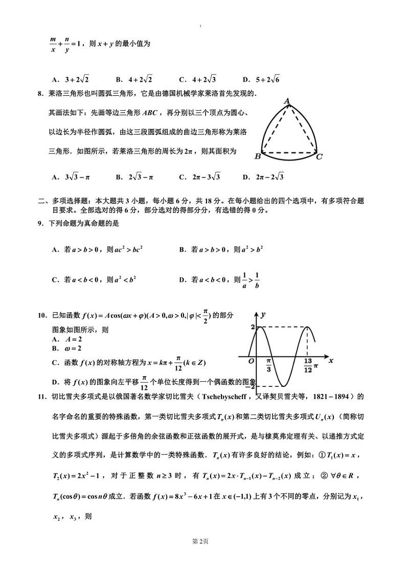 2024～2025学年吉林省吉林市普通中学高一上期末考试数学试卷(含答案)第2页