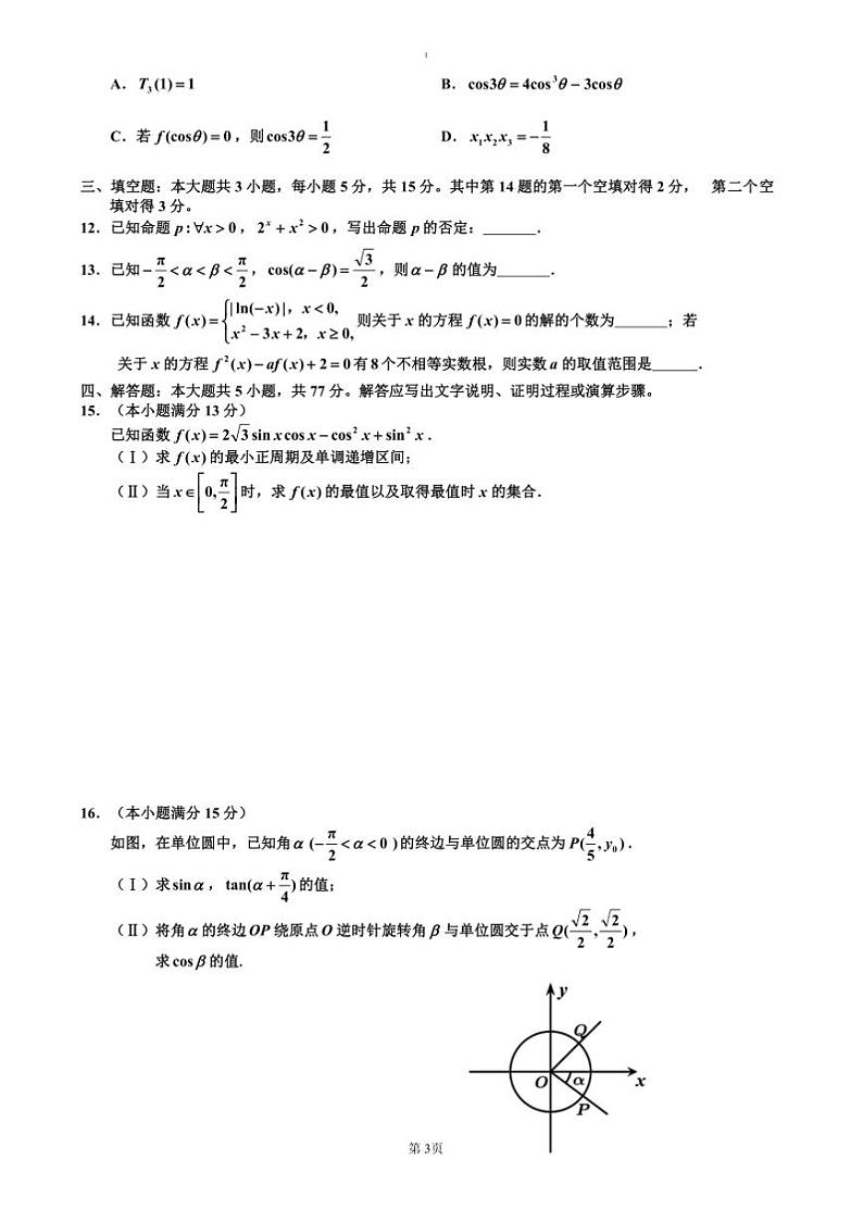 2024～2025学年吉林省吉林市普通中学高一上期末考试数学试卷(含答案)第3页