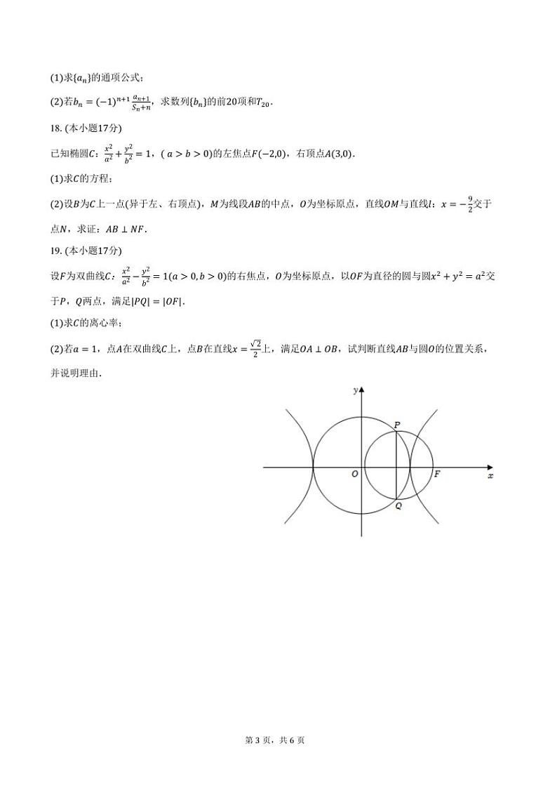 2024～2025学年甘肃省庆阳市华池一中高二上期末数学试卷(含答案)第3页
