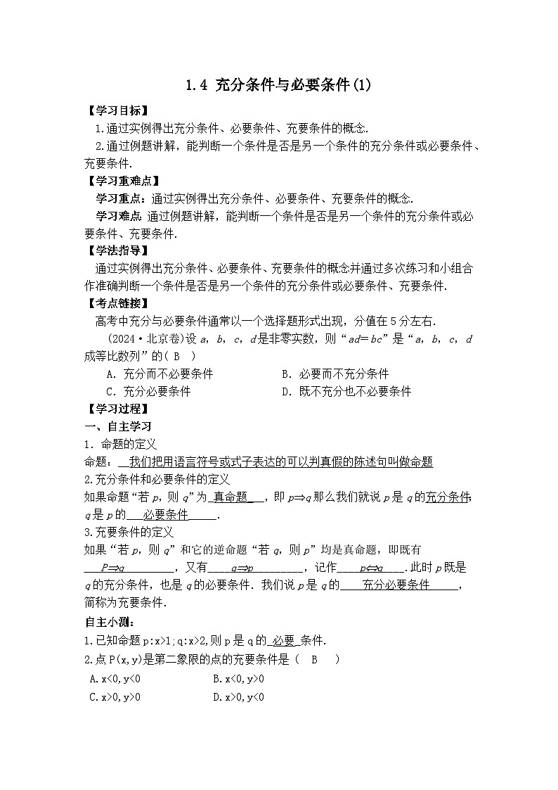 充分条件与必要条件（1）导学案及参考答案第1页