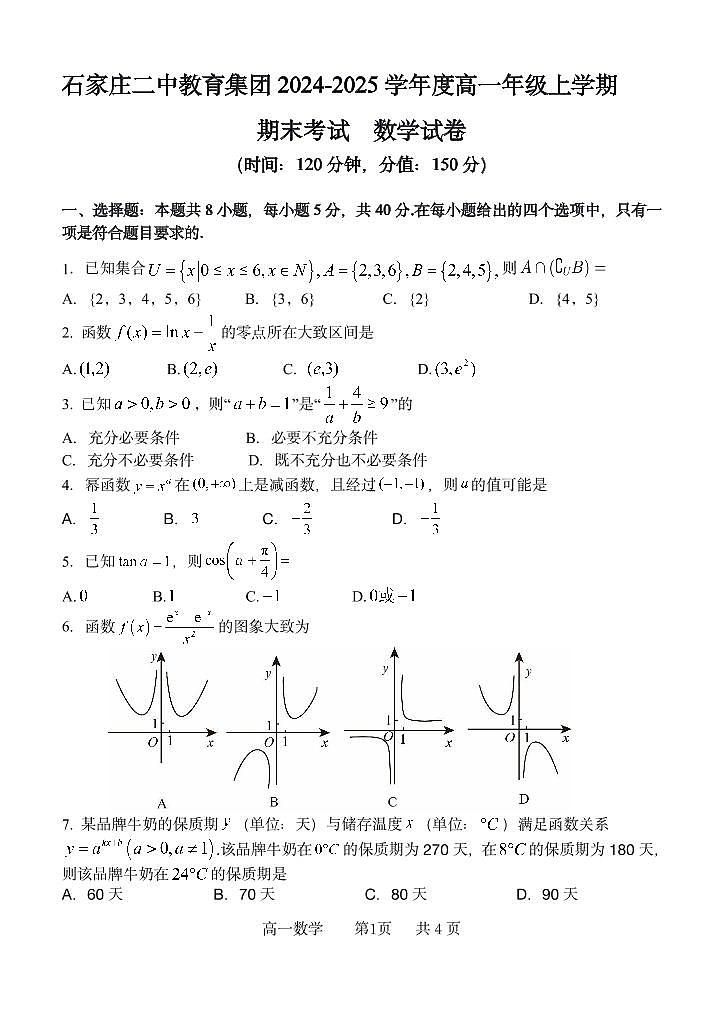 石家庄二中教育集团2024-2025学年高一上学期期末考试数学试题第1页