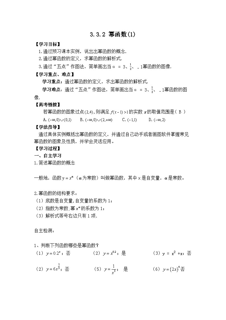 幂函数(1)导学案第1页