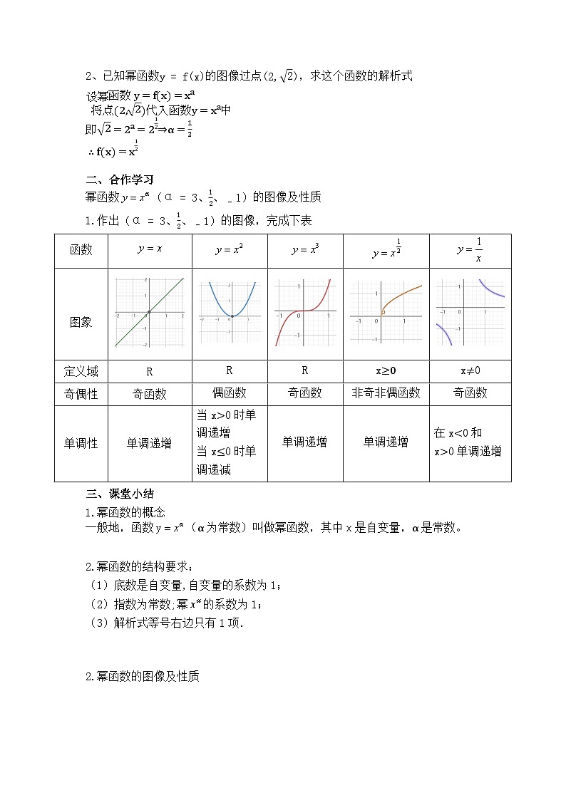 幂函数(1)导学案第2页