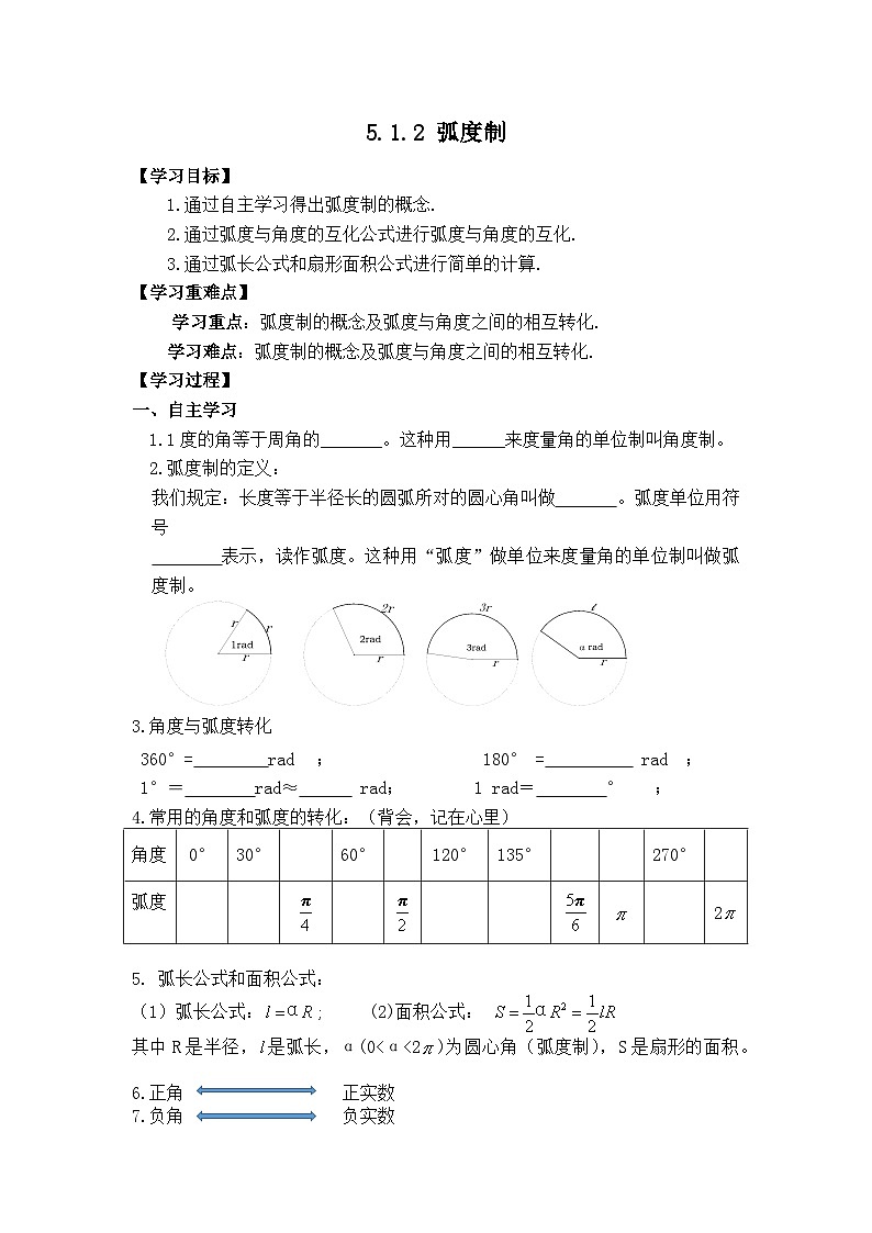 5.1.2 弧度制导学案第1页