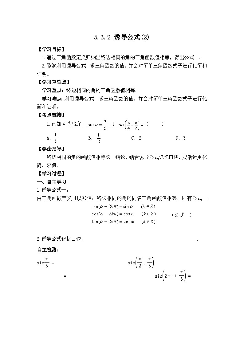 5.3.2 诱导公式(2)导学案第1页