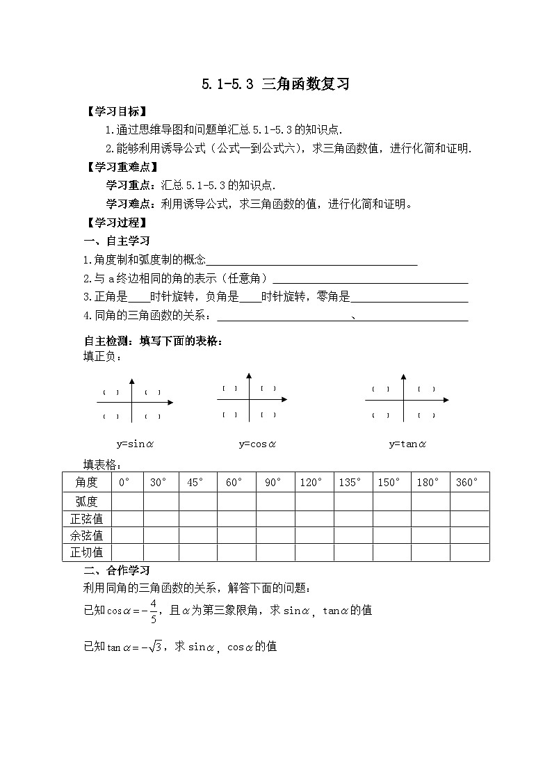5.1-5.3 三角函数诱导公式复习导学案第1页