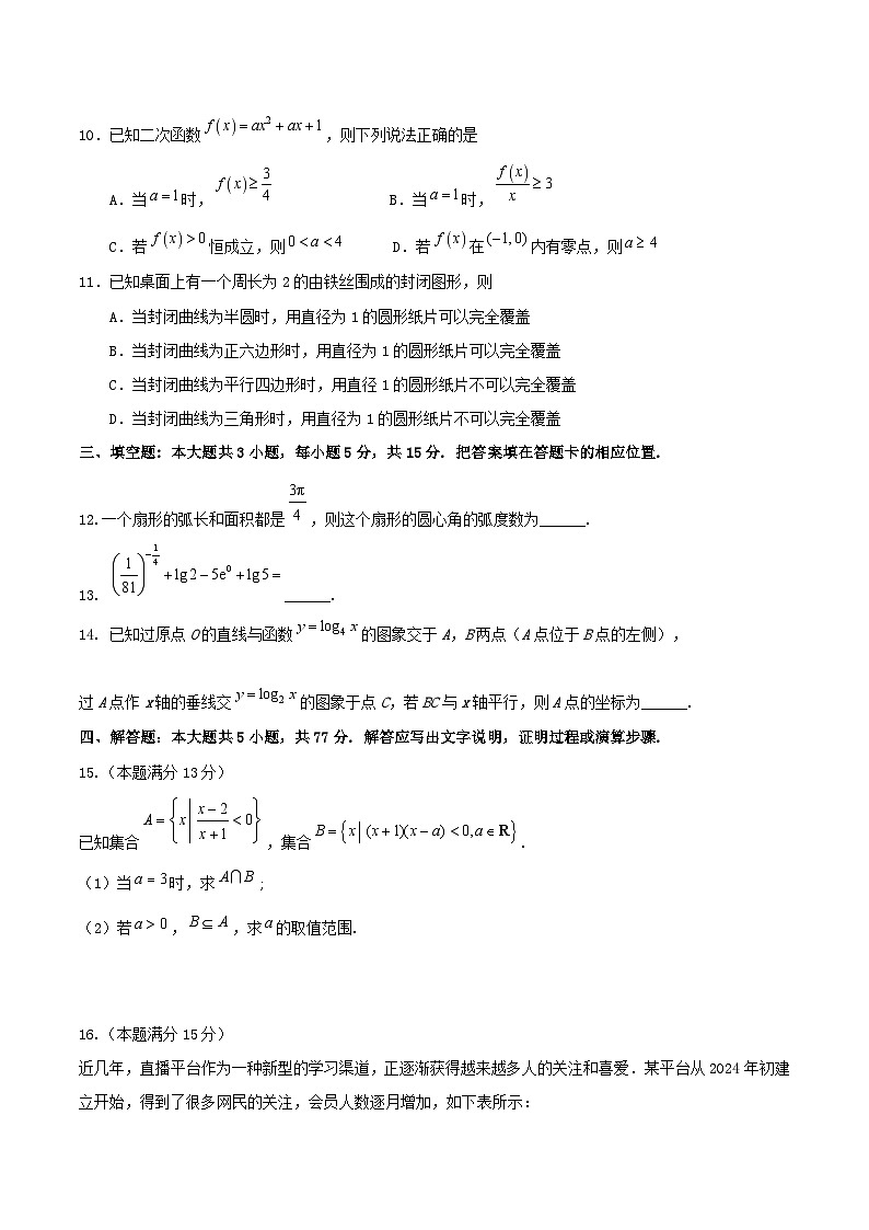 福建省宁德市2024-2025学年高一上学期1月期末考试 数学 Word版含答案第3页