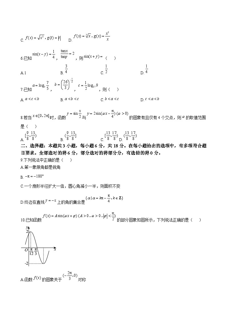 湖南省张家界市2024-2025学年高一上学期期末考试 数学 Word版含答案第2页