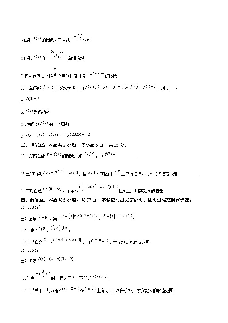 湖南省张家界市2024-2025学年高一上学期期末考试 数学 Word版含答案第3页