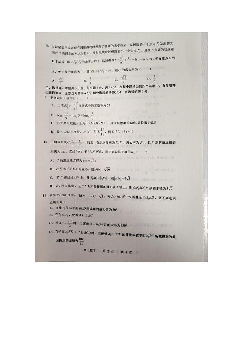 江西省景德镇市2025届高三上学期第二次质量检测试题 数学 PDF版含解析第2页