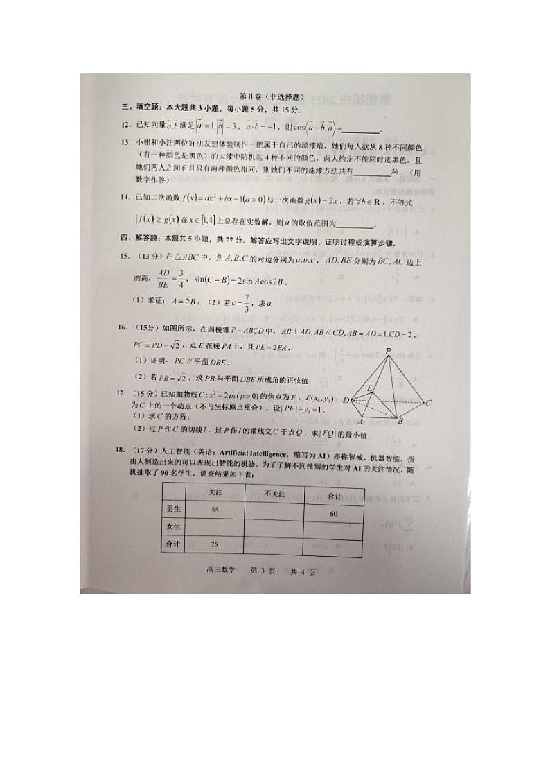 江西省景德镇市2025届高三上学期第二次质量检测试题 数学 PDF版含解析第3页
