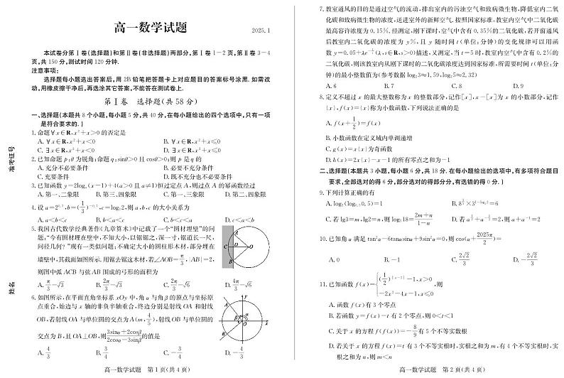 山东省德州市2024-2025学年高一上学期1月联考试题 数学 PDF版含答案第1页
