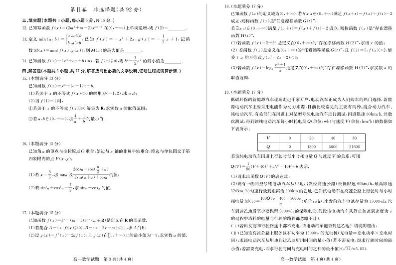 山东省德州市2024-2025学年高一上学期1月联考试题 数学 PDF版含答案第2页